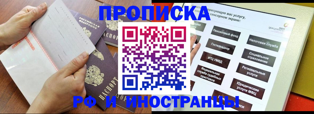 прописка для кредита в Тынде